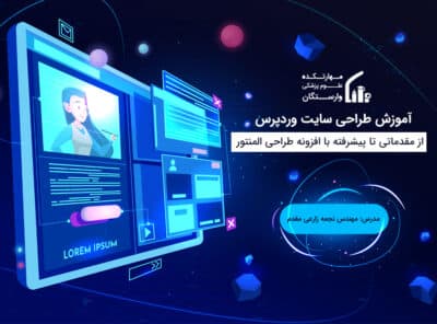 طراحی سایت وردپرس با افزونه المنتور