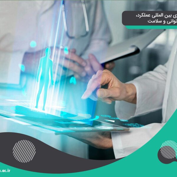 طبقه بندی بین المللی عملکرد، ناتوانی و سلامت